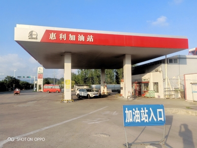 山东省青岛市惠利加油站