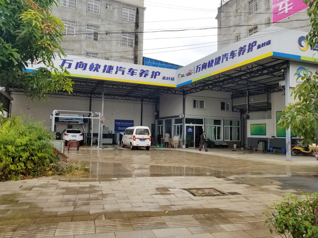 云南省大理市宾川县万向快捷汽车养护店