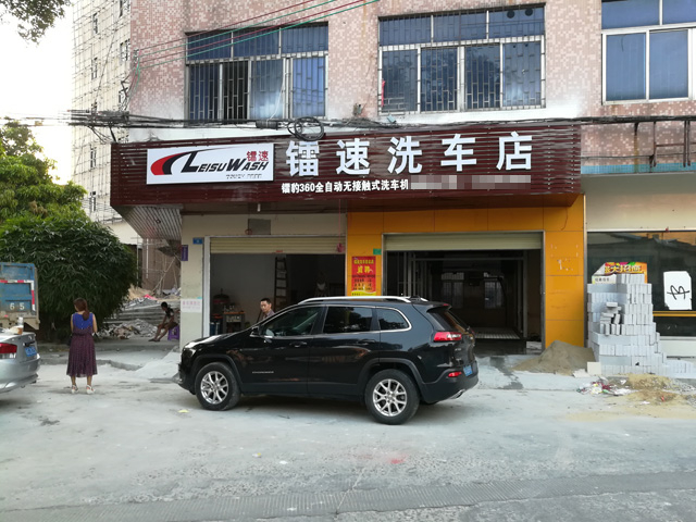 广东省东莞市优发国际洗车店